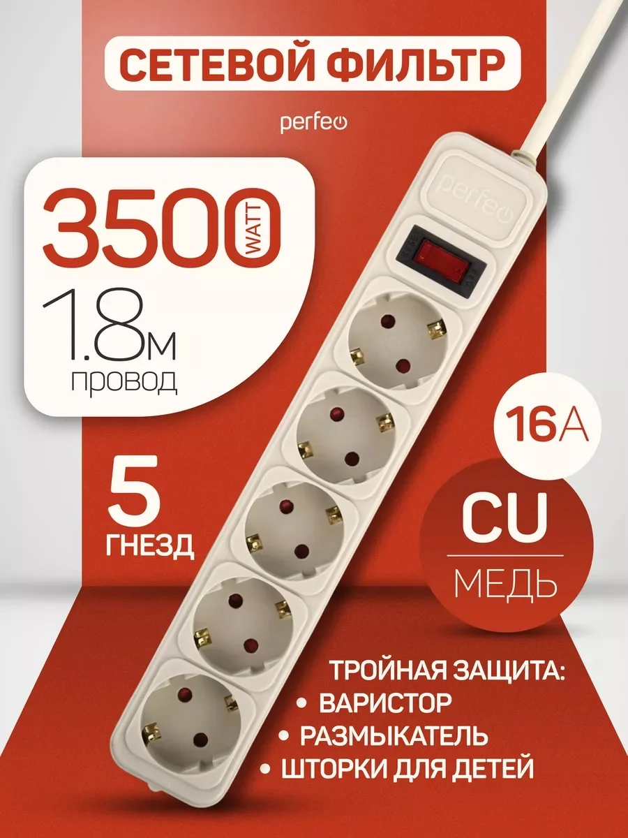 Серый сетевой фильтр Perfeo REAL POWER 1,8м 5 розеток 16А 3500 Вт тройная защита