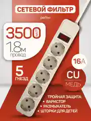 Серый сетевой фильтр Perfeo REAL POWER 1,8м 5 розеток 16А 3500 Вт тройная защита