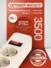 Серый сетевой фильтр Perfeo REAL POWER 1,8м 5 розеток 16А 3500 Вт тройная защита
