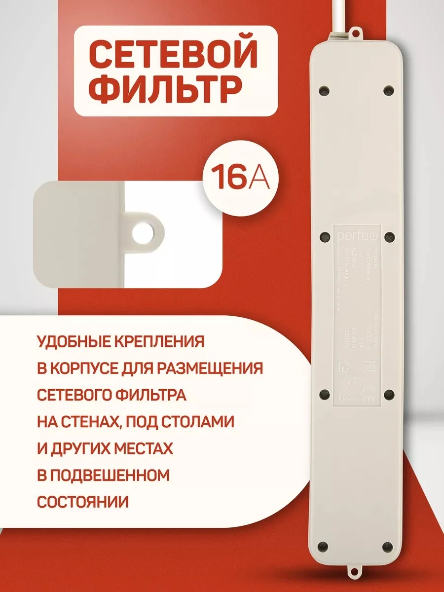 Серый сетевой фильтр Perfeo REAL POWER 1,8м 5 розеток 16А 3500 Вт тройная защита