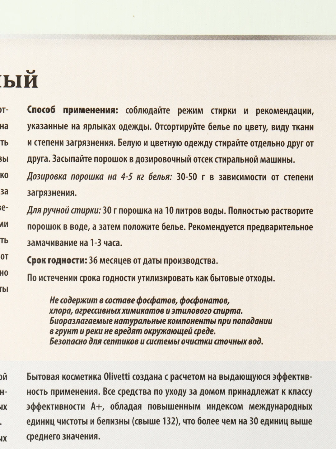 Эко-порошок для стирки концентрат OLIVETTI универсальный, натуральные ингредиенты, 3 кг