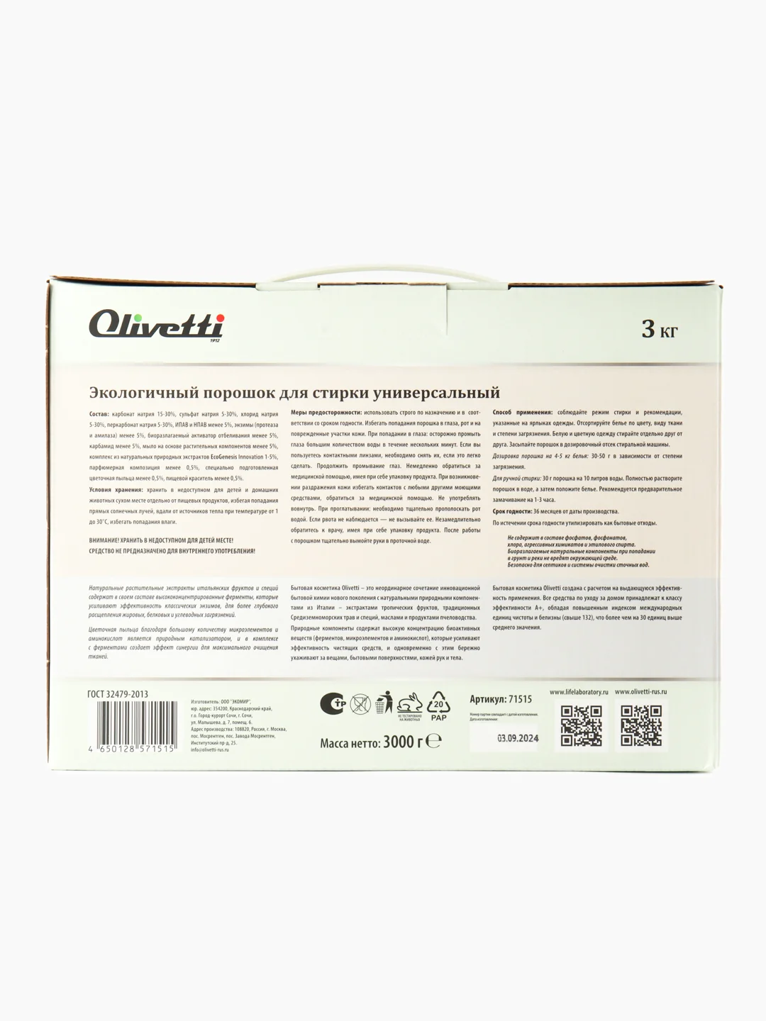 Эко-порошок для стирки концентрат OLIVETTI универсальный, натуральные ингредиенты, 3 кг
