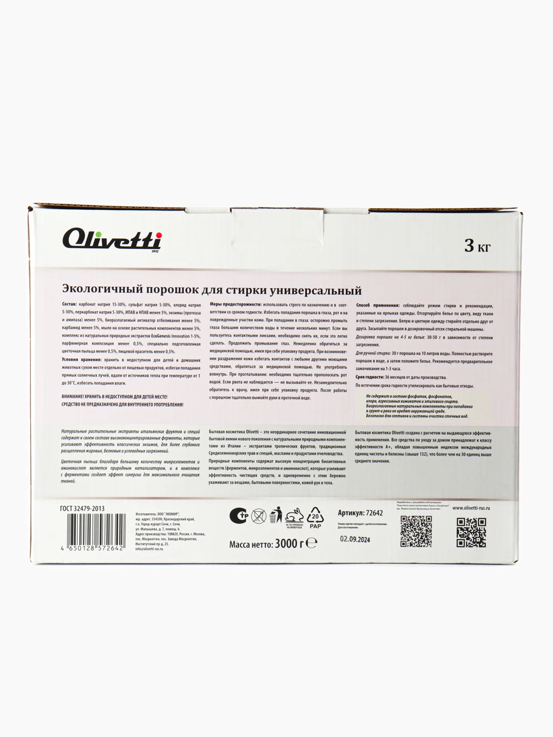 Эко-порошок стиральный концентрат универсальный 3 кг OLIVETTI "Табак ваниль"