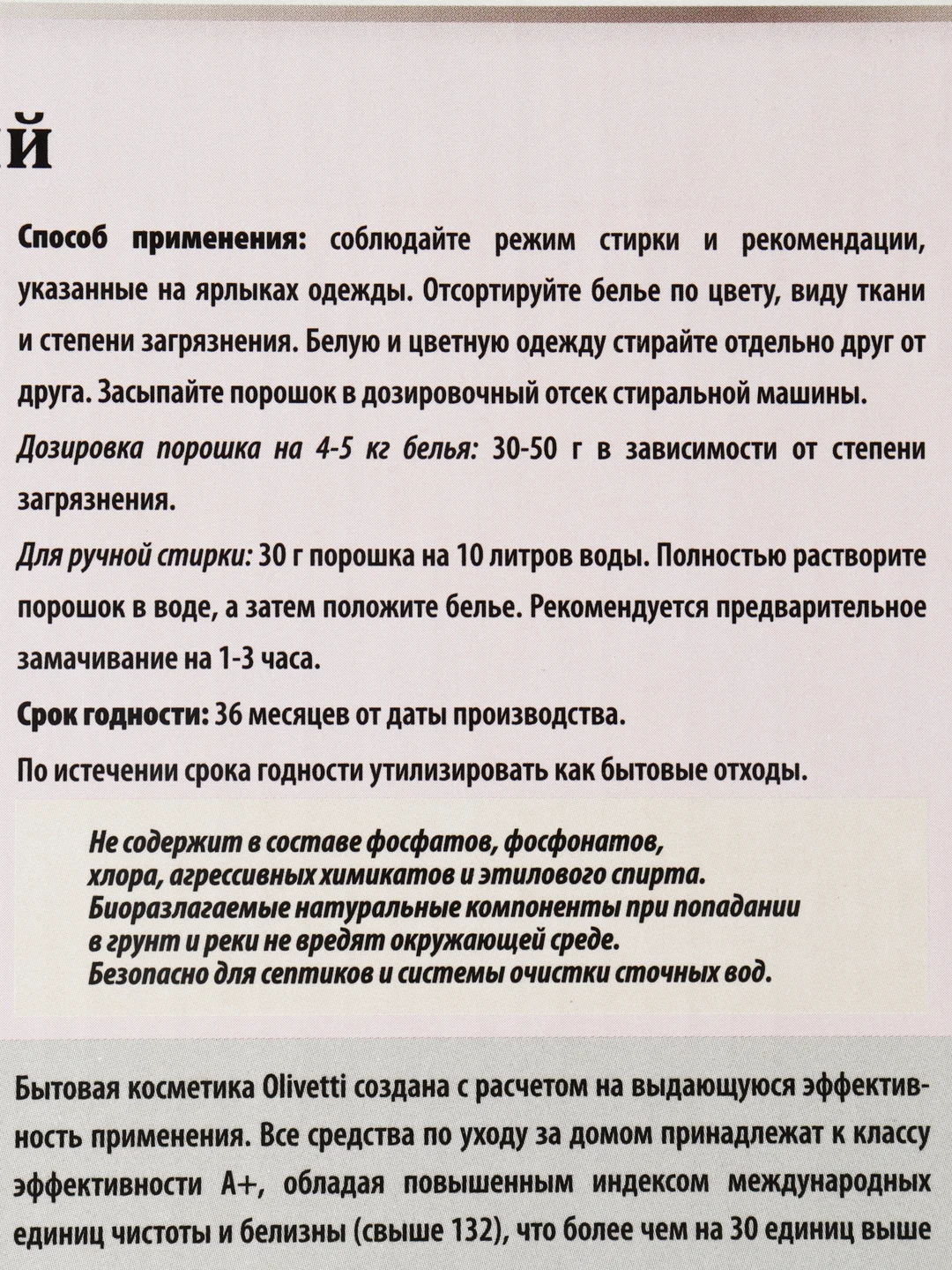 Эко-порошок стиральный концентрат универсальный 3 кг OLIVETTI "Табак ваниль"