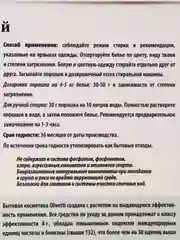 Эко-порошок стиральный концентрат универсальный 3 кг OLIVETTI "Табак ваниль"