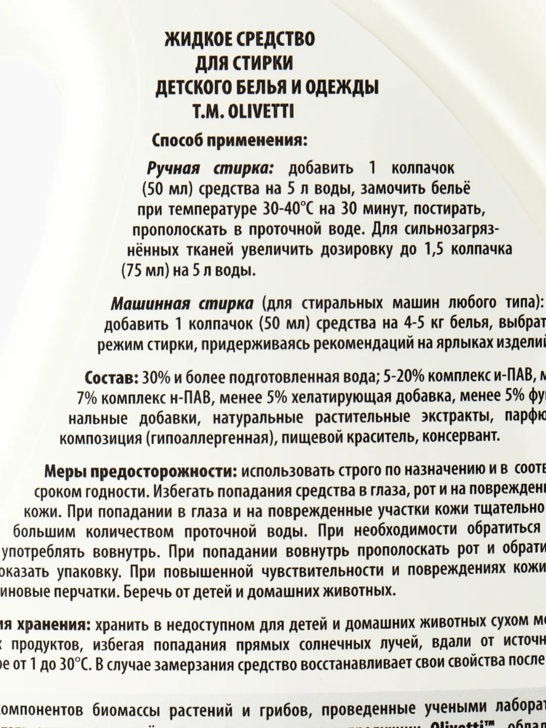 Эко-гель для стирки детского белья супер-концентрат OLIVETTI 1,5 л, 71225