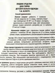 Эко-гель для стирки детского белья супер-концентрат OLIVETTI 1,5 л, 71225
