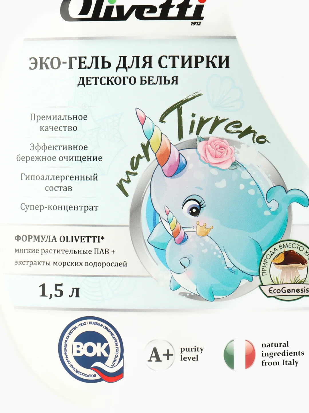 Эко-гель для стирки детского белья супер-концентрат OLIVETTI 1,5 л, 71225