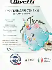Эко-гель для стирки детского белья супер-концентрат OLIVETTI 1,5 л, 71225
