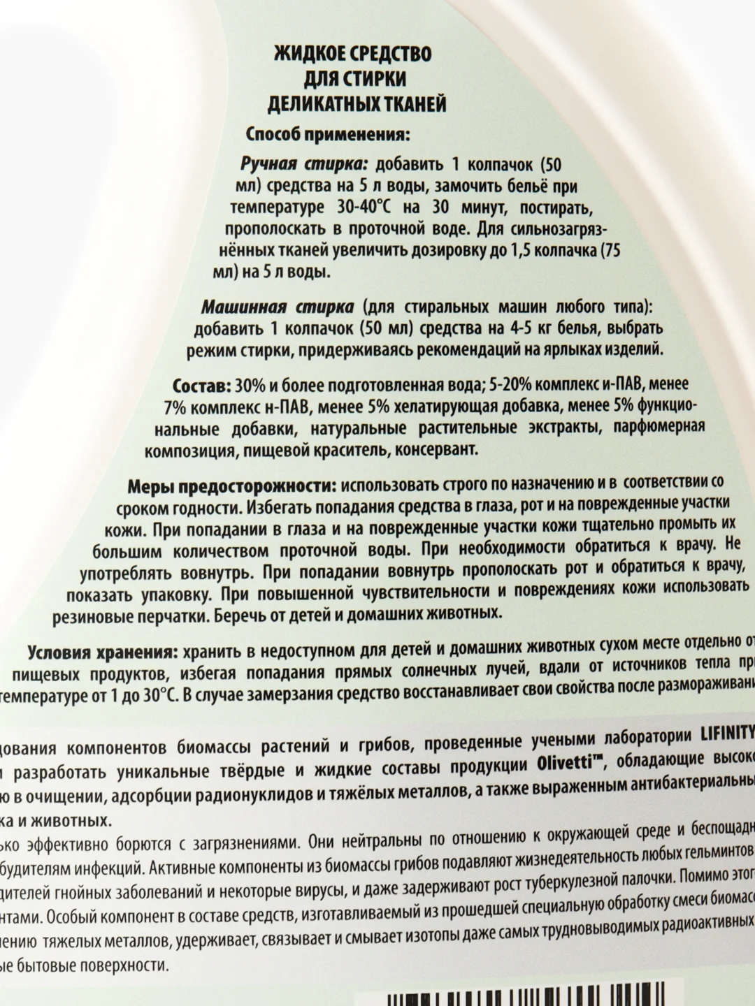 Эко-гель для стирки супер-концентрат для шерсти и шелка OLIVETTI 1500 мл, 71324