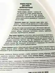 Эко-гель для стирки супер-концентрат для шерсти и шелка OLIVETTI 1500 мл, 71324