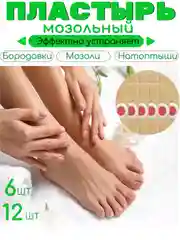 Бежевый мозольный пластырь, для удаления натоптышей, мозолей