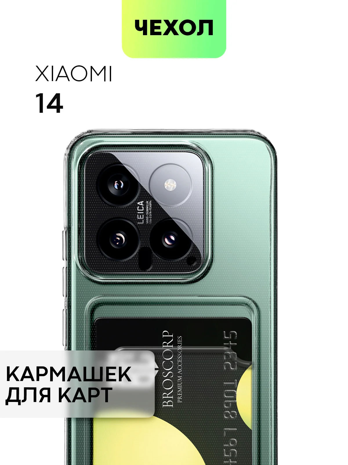 Молочный чехол для Xiaomi 14, Xiaomi 14 Pro, матовый / прозрачный, Broscorp силиконовый, с защитой камер