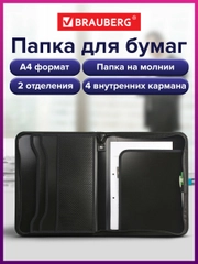 Папка для документов офисная  Brauberg формата А4 350х282х33 мм,2 отделения,4 кармана