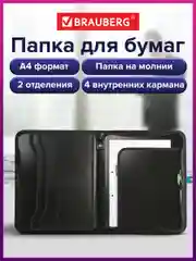 Папка для документов офисная  Brauberg формата А4 350х282х33 мм,2 отделения,4 кармана