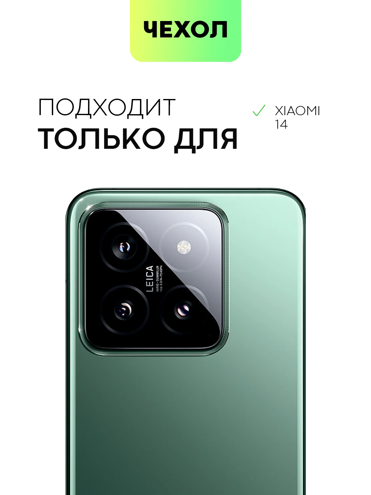 Молочный чехол для Xiaomi 14, Xiaomi 14 Pro, матовый / прозрачный, Broscorp силиконовый, с защитой камер
