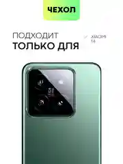 Молочный чехол для Xiaomi 14, Xiaomi 14 Pro, матовый / прозрачный, Broscorp силиконовый, с защитой камер
