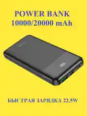 Повербанк Hoco J102/J102A 10000/20000 mAh с быстрой зарядкой 22.5W и цифровым дисплеем