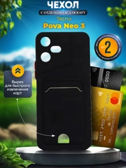 Чехол для Tecno POVA Neo 3 (Техно Пова Нео 3) с карманом для карт
