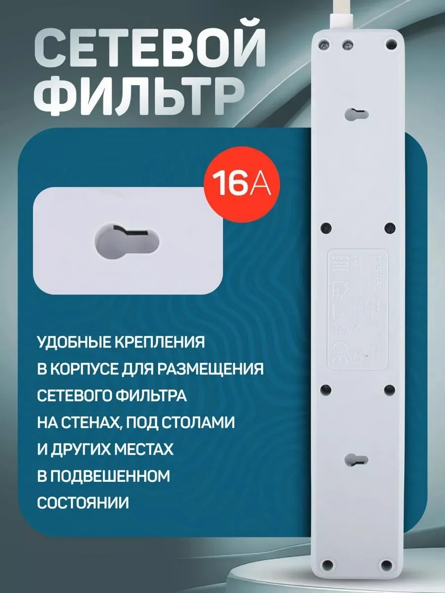 Белый сетевой фильтр Perfeo REAL STREAM 3,0м 5 розеток 16А 3500 Вт тройная защита