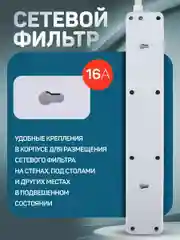 Белый сетевой фильтр Perfeo REAL STREAM 3,0м 5 розеток 16А 3500 Вт тройная защита