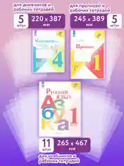 Обложки для тетрадей и учебников, набор 20 шт + 1 подарок, плотные прозрачные 100 мкм
