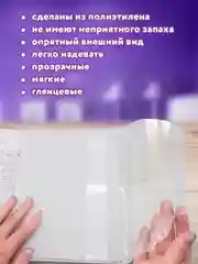 Обложки для тетрадей и учебников, набор 20 шт + 1 подарок, плотные прозрачные 100 мкм