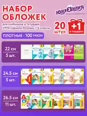 Обложки для тетрадей и учебников, набор 20 шт + 1 подарок, плотные прозрачные 100 мкм