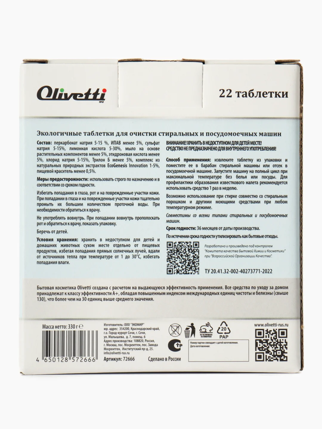 Эко таблетки для очистки стиральной и посудомоечной машины OLIVETTI 22 шт