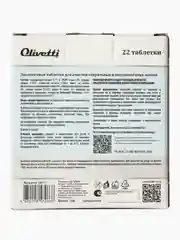 Эко таблетки для очистки стиральной и посудомоечной машины OLIVETTI 22 шт