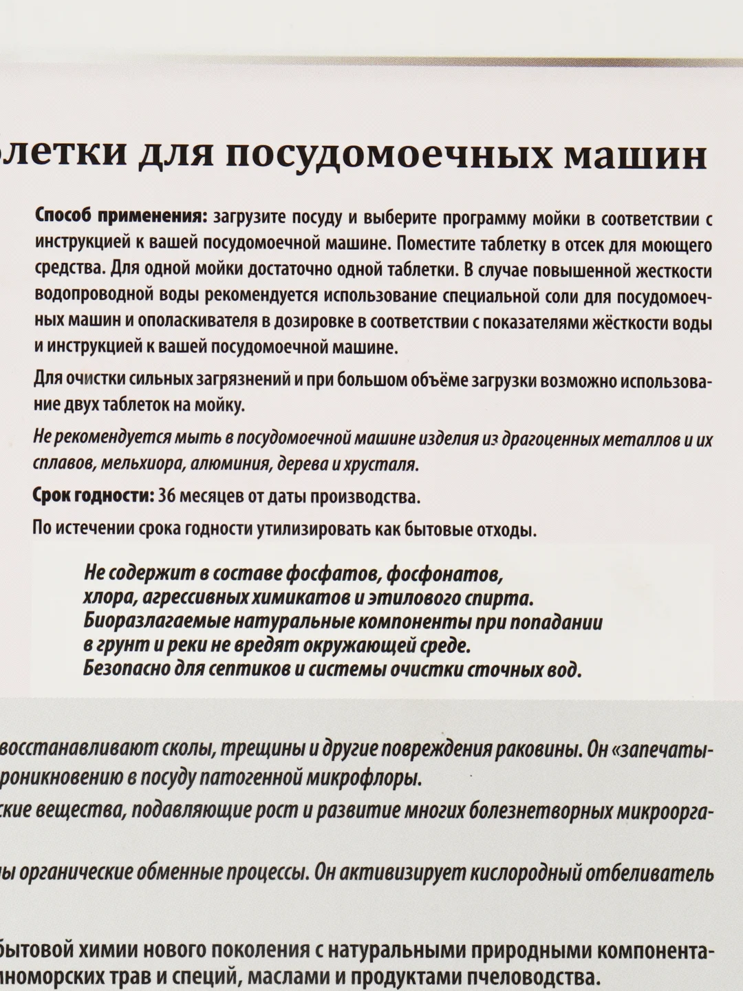 Эко-таблетки для посудомоечных машин 120 шт OLIVETTI опунция, трюфель и муцин улитки