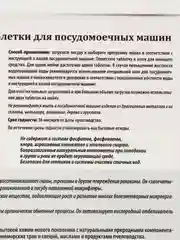 Эко-таблетки для посудомоечных машин 120 шт OLIVETTI опунция, трюфель и муцин улитки