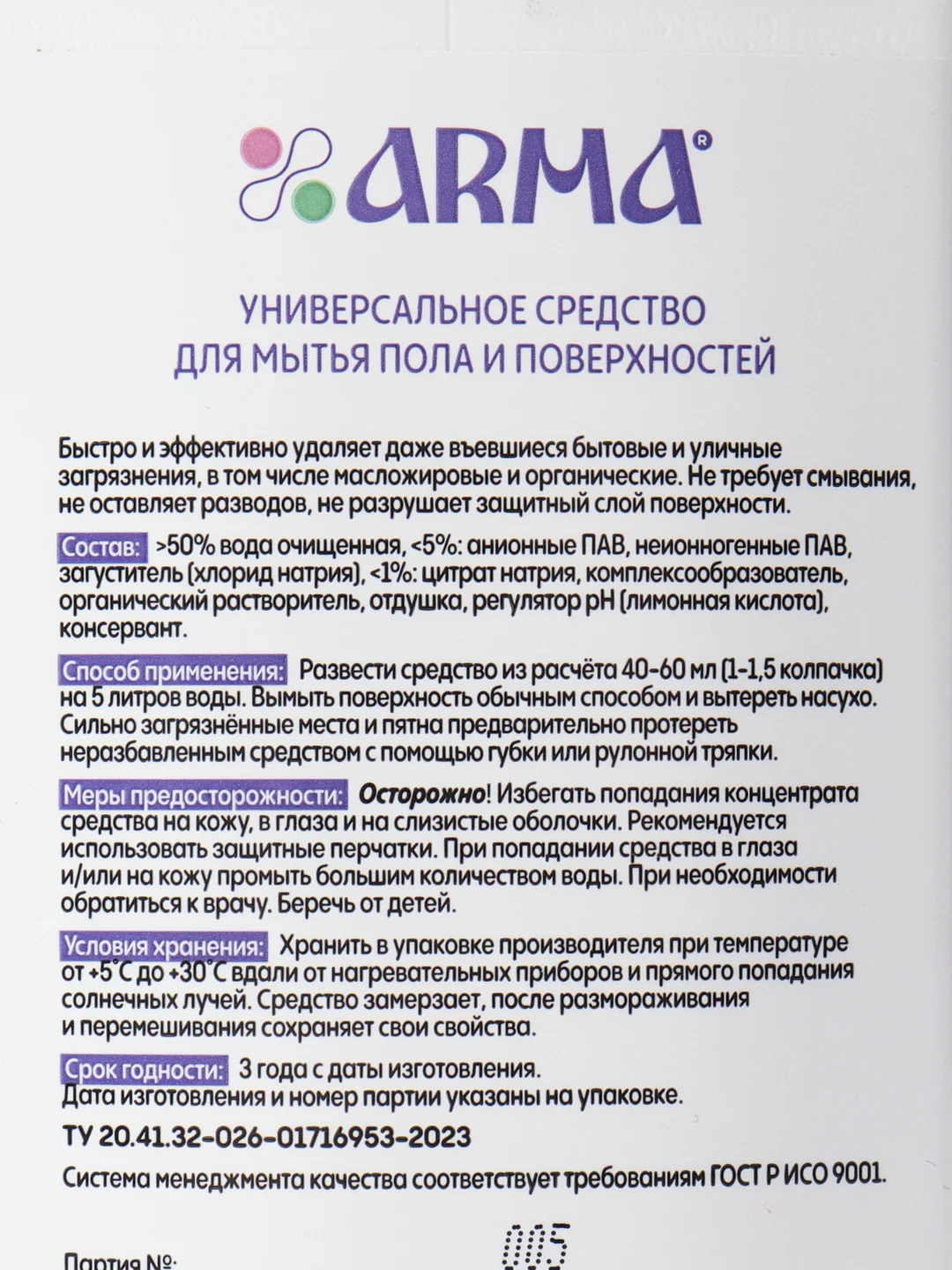 Универсальное средство АРМА для пола 1000 мл