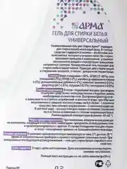 Гель для стирки Универсальный,1000 мл