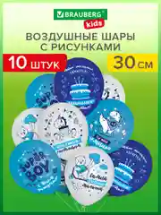 Шарики воздушные Brauberg Kids, набор шаров на день рождения мальчика, 10 шт, для фотозоны