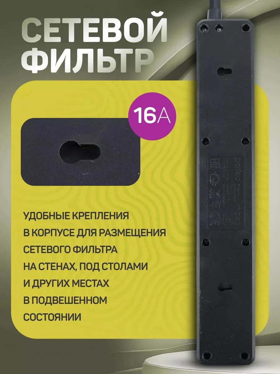 Черный сетевой фильтр Perfeo REAL STREAM 3,0м 5 розеток 16А 3500 Вт тройная защита