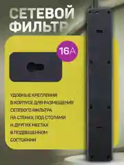 Черный сетевой фильтр Perfeo REAL STREAM 3,0м 5 розеток 16А 3500 Вт тройная защита