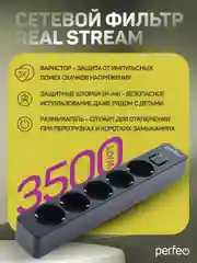 Черный сетевой фильтр Perfeo REAL STREAM 3,0м 5 розеток 16А 3500 Вт тройная защита