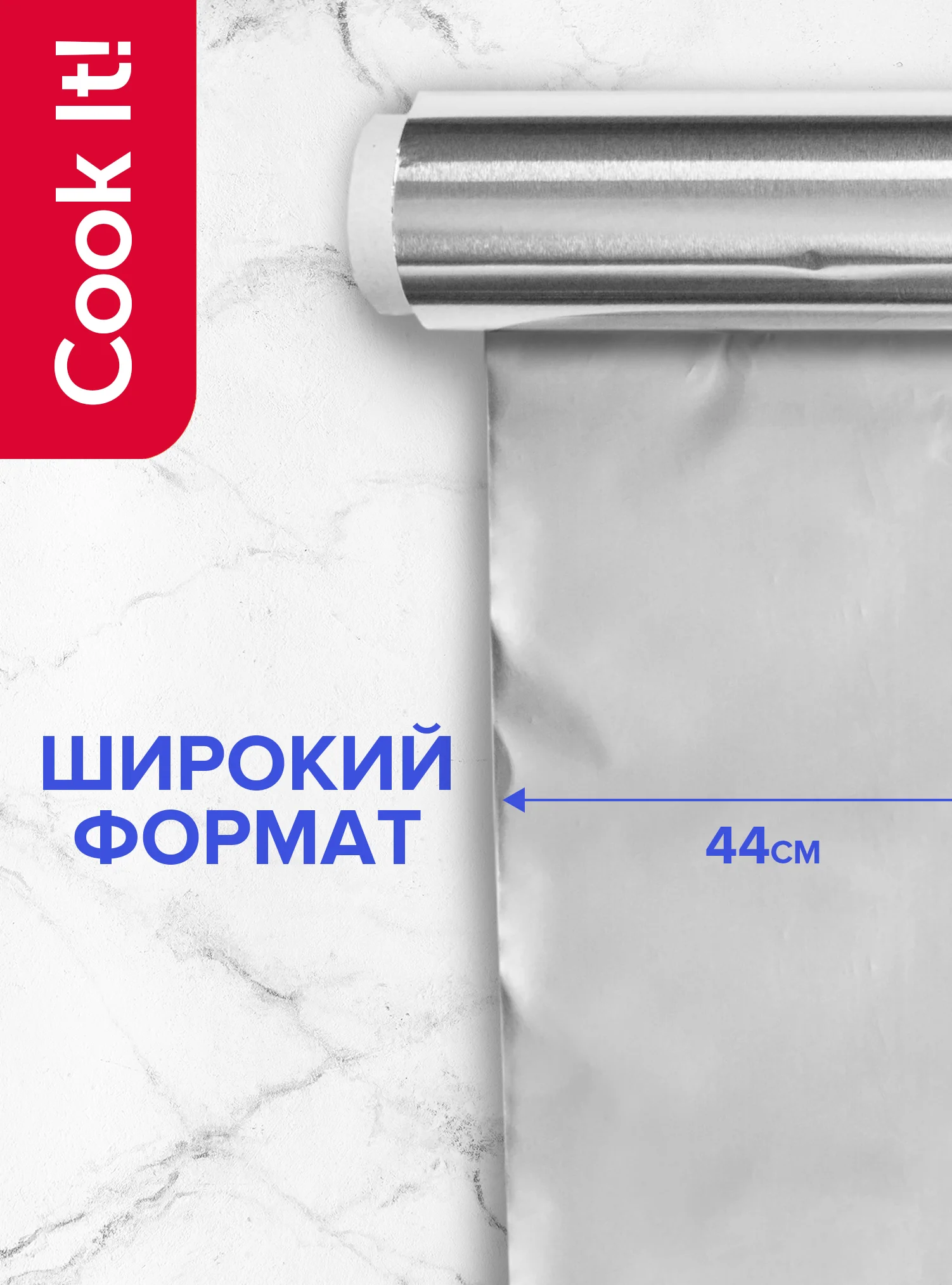 Фольга пищевая Lomberta 100 м x 44 см, 20 мкм особо прочная
