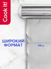 Фольга пищевая Lomberta 100 м x 44 см, 20 мкм особо прочная