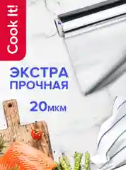 Фольга пищевая Lomberta 100 м x 44 см, 20 мкм особо прочная