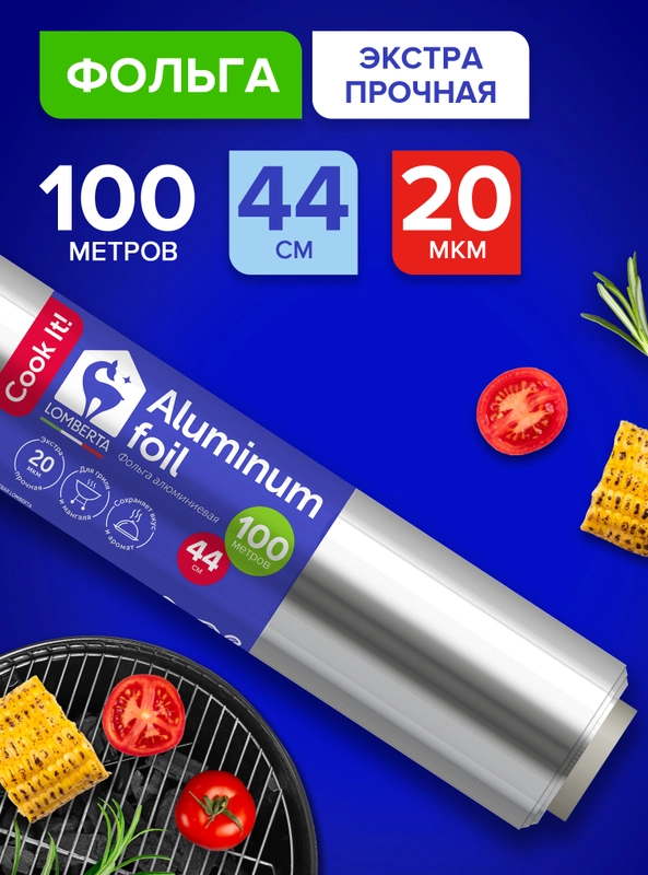 Фольга пищевая Lomberta 100 м x 44 см, 20 мкм особо прочная