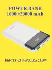 Белый повербанк Hoco J102/J102A 10000/20000 mAh с быстрой зарядкой 22.5W и цифровым дисплеем