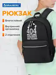 Рюкзак Brauberg Fashion City Not found, 272571, мужской, женский, школьный, городской