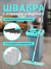 Комплект для уборки: швабра, ведро 9 л/7 л двухкамерное с отжимом, 3 насадки, Laima 607389