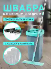 Комплект для уборки: швабра, ведро 9 л/7 л двухкамерное с отжимом, 3 насадки, Laima 607389