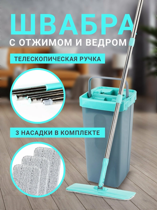 Комплект для уборки: швабра, ведро 9 л/7 л двухкамерное с отжимом, 3 насадки, Laima 607389