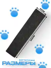 Когтеточка