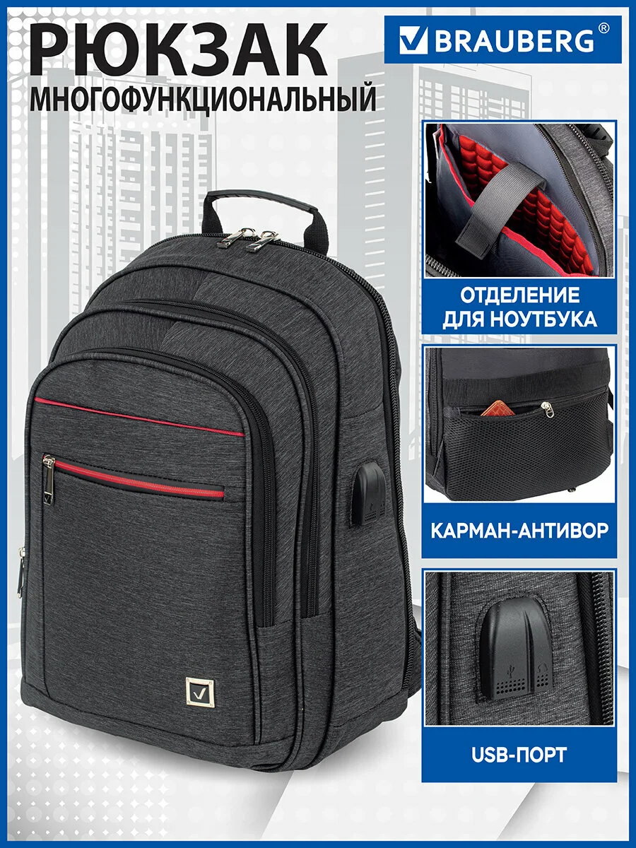 Рюкзак портфель мужской, школьный, подростковый, Brauberg с отделением для ноутбука 229873
