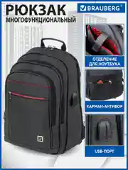 Рюкзак портфель мужской, школьный, подростковый, Brauberg с отделением для ноутбука 229873